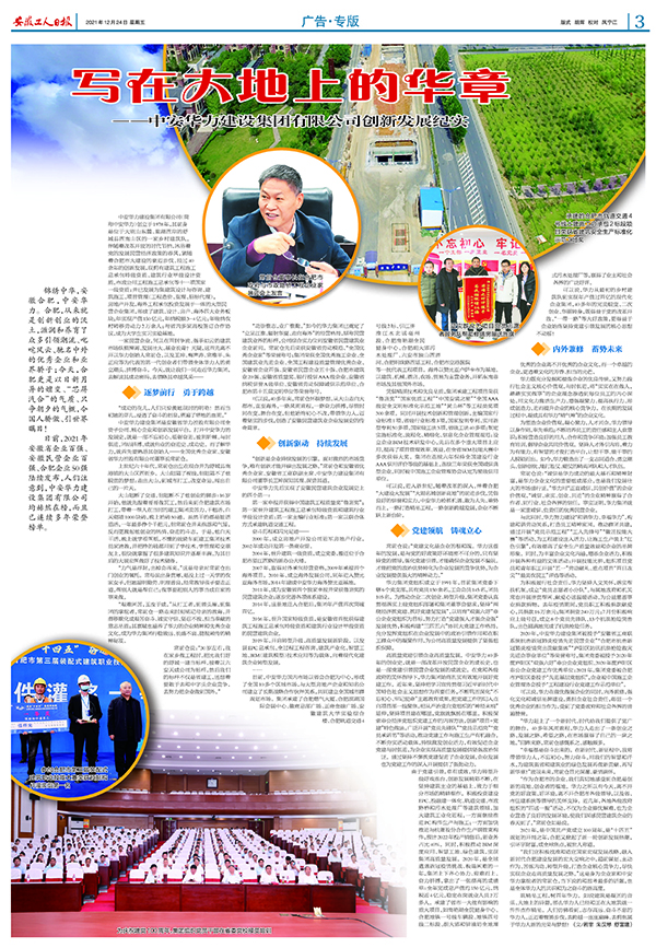 安徽工人报：写在大地上的华章 