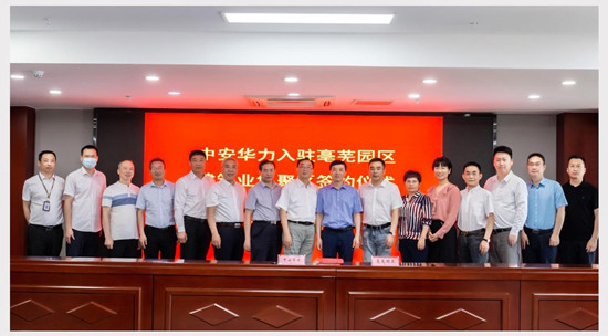 中安华力建设集团与亳芜现代产业园区签署战略合作协议