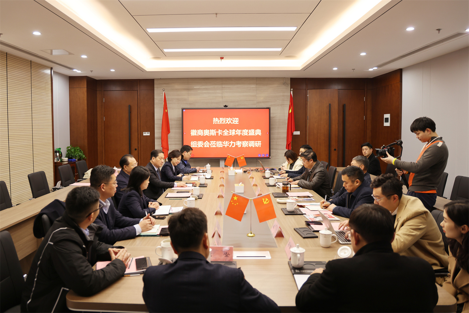 第七届徽商奥斯卡盛典组委会走进中安华力考察调研