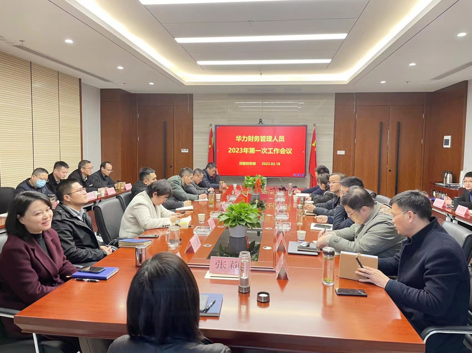 华力控股召开华力财务管理人员工作会