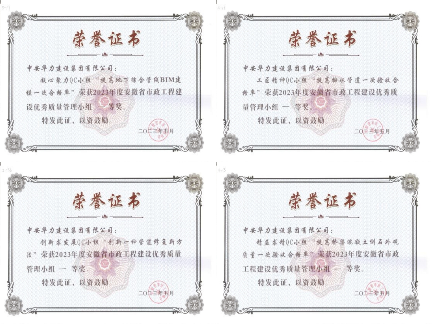 集团再获4项省级QC成果一等奖