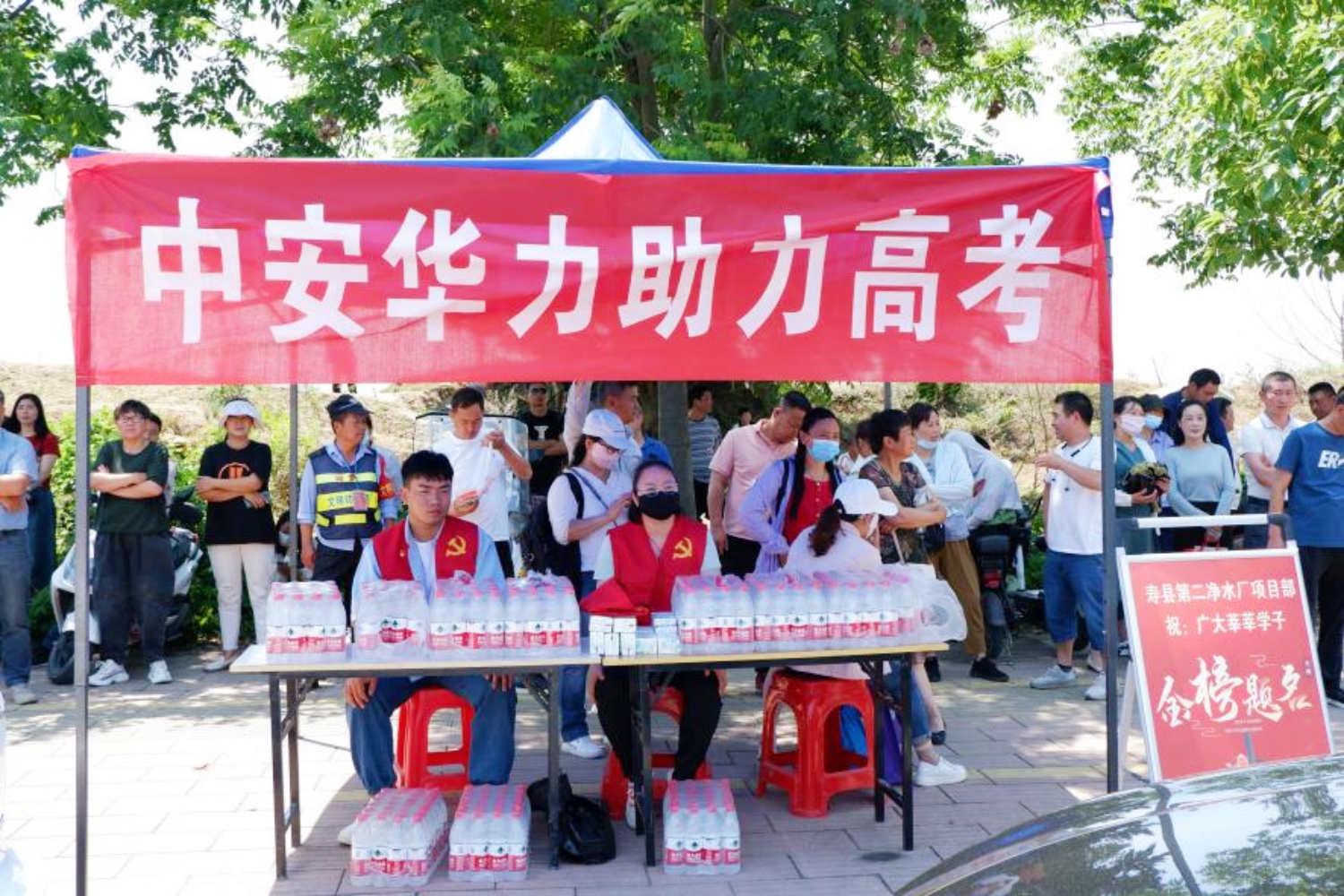 爱心志愿再出发 中安华力为高考“全力以助”