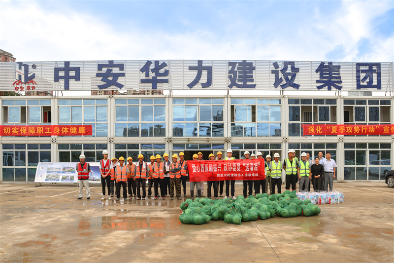 四里河街道党工委书记阮仁胜带队到集团迎松路项目开展夏送清凉活动