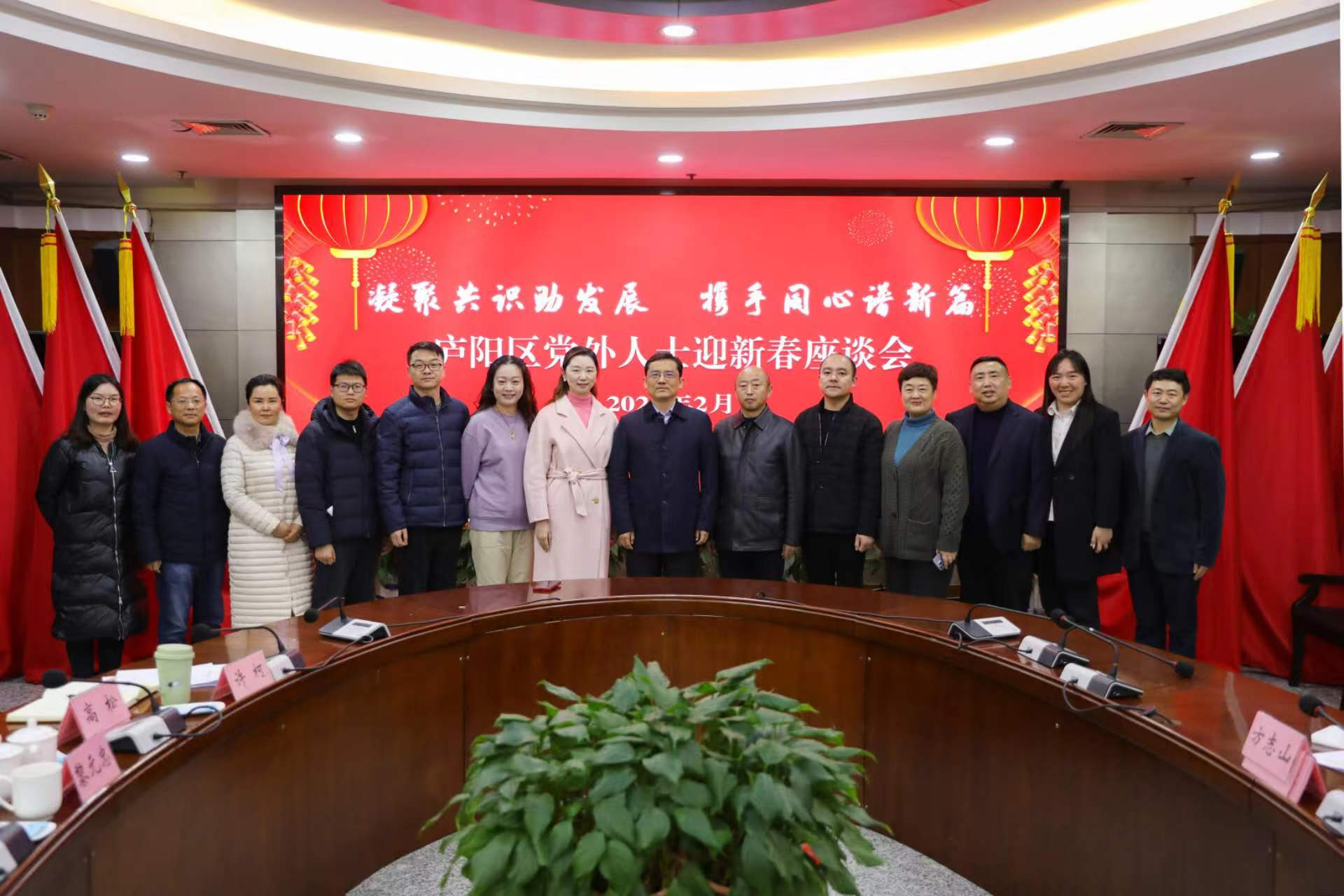 黎元忠参加庐阳区党外人士迎新春座谈会