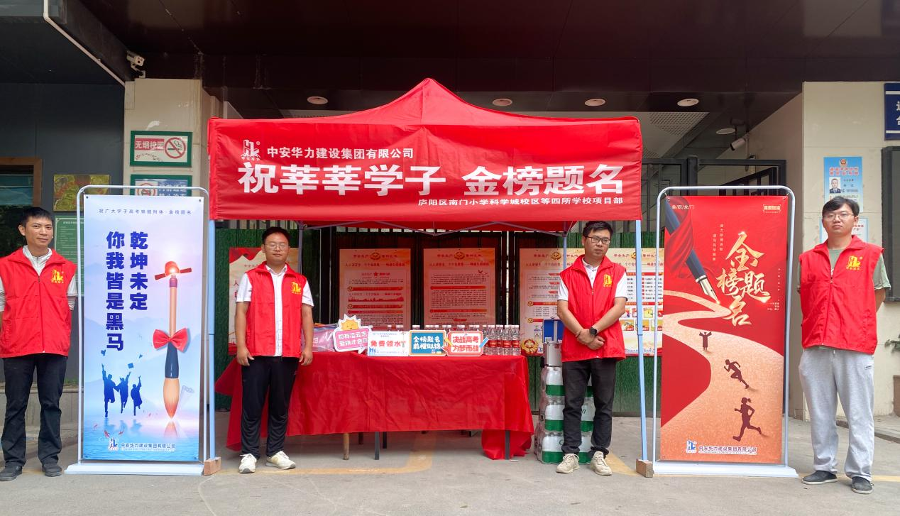 爱心助考 华力人在行动