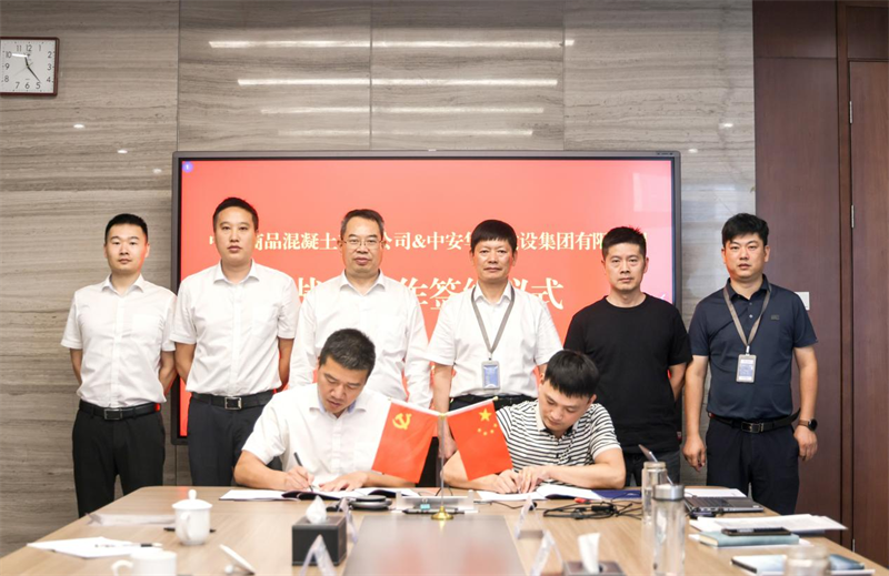 集团与中建商品混凝土有限公司签署战略合作协议