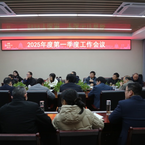 开好局谋新篇 华力控股召开一季度工作会议