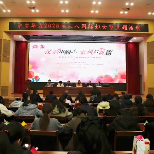 华力庆“三八”国际妇女节活动丰富多彩
