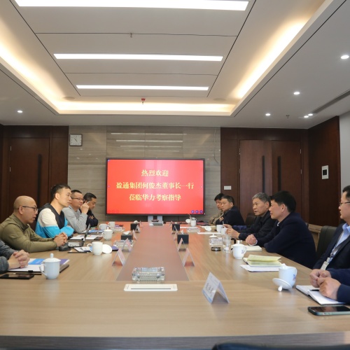 盈通集团董事长何俊杰一行来华力考察交流  
