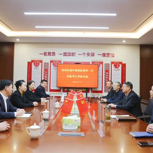 中银保险有限公司等领导一行来华力考察交流