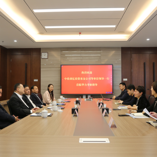 中投鼎亿投资基金公司等领导赴华力考察交流