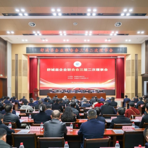 舒城县企联三届二次理事会在中安华力成功召开