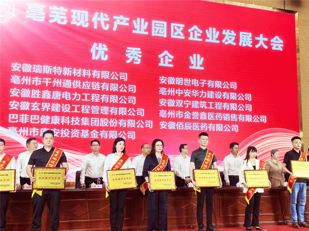 亳州中安华力连续三年荣获亳芜现代产业园”规模提升进步奖”、 “明星企业家”称号