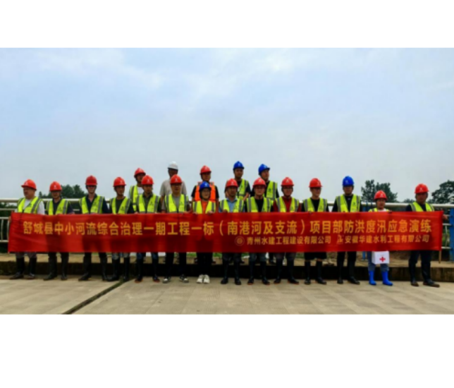 集团承建的舒城县中小河流治理一期工程一标项目部开展防洪度汛应急演练