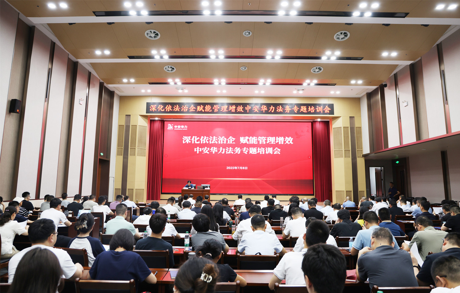 深化依法治企 赋能管理增效