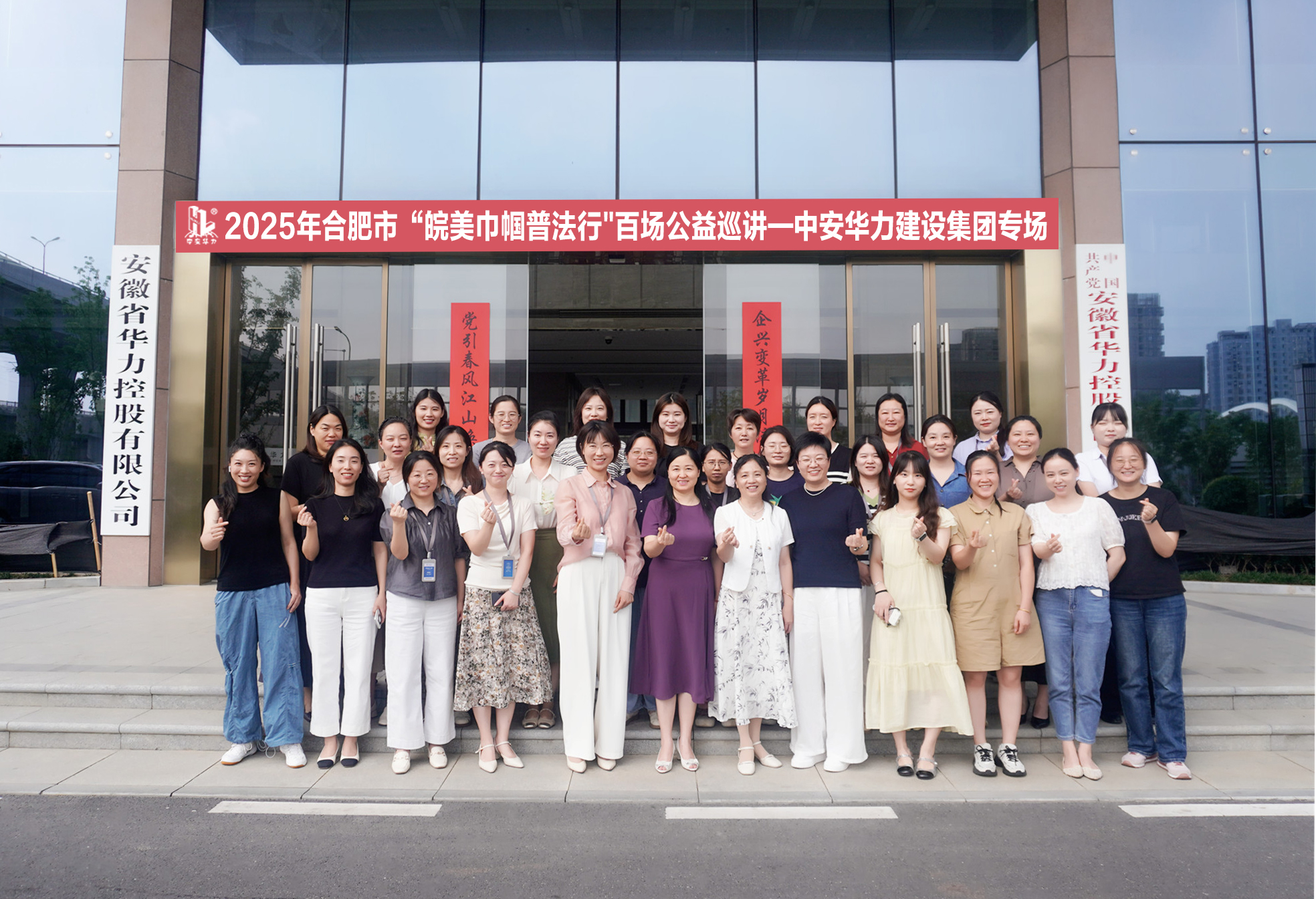 2025年合肥市“皖美巾帼普法行