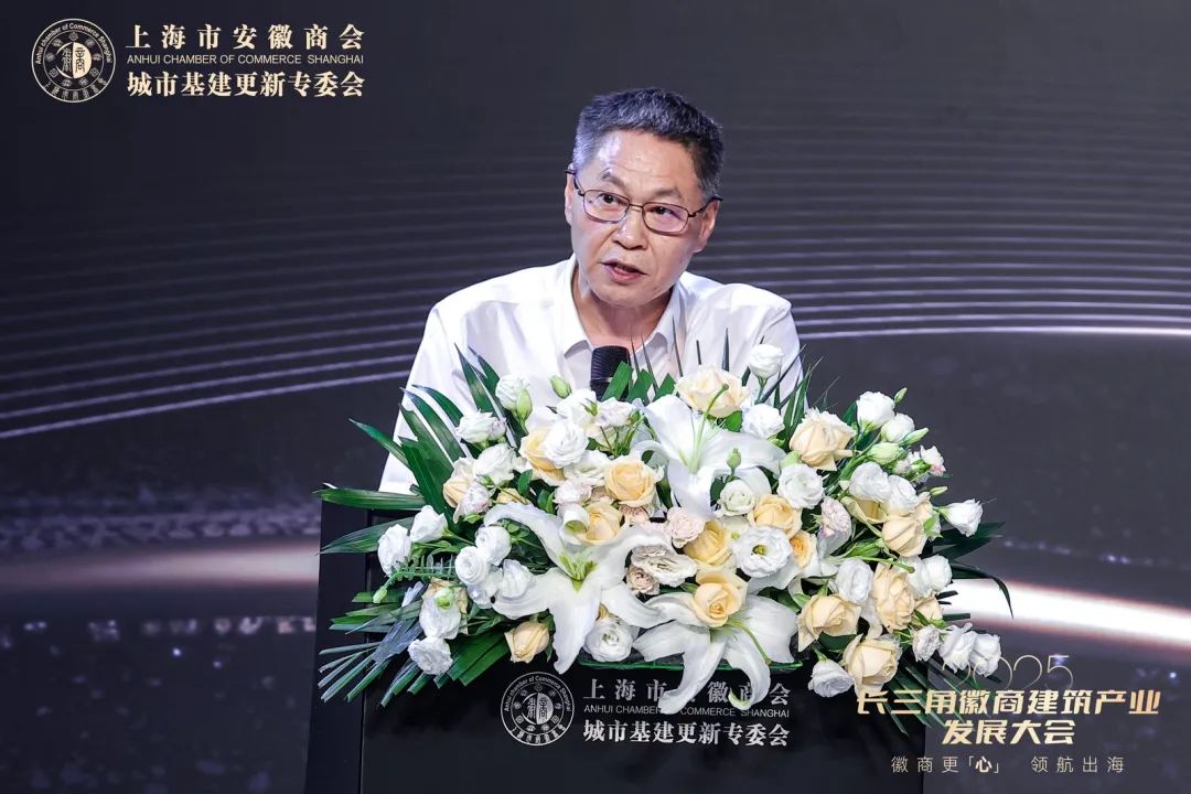 华力控股党委书记、董事长常前仓受邀参加2025长三角徽商建筑产业发展大会