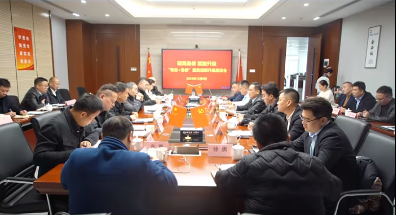 破局急修 赋能升级 “物业+急修”服务创新升级座谈会在中安华力举行