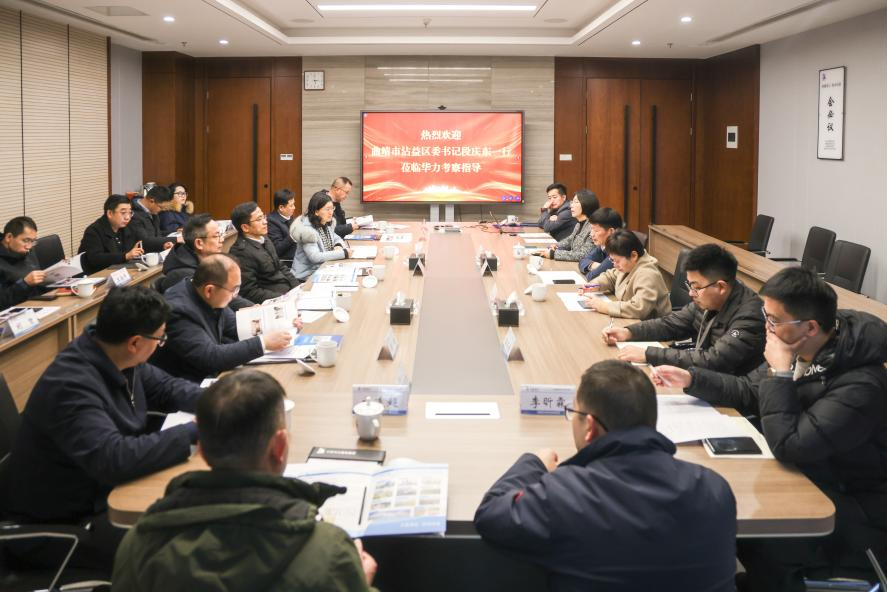 云南省曲靖市沾益区领导到华力考察交流 共探城市更新与政企合作新路径