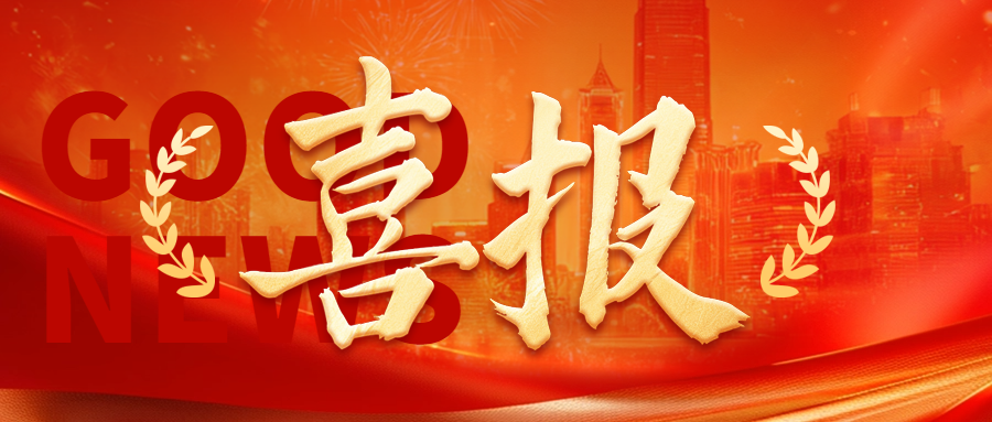 喜报！中安华力获评“安徽省优秀建筑业龙头企业”