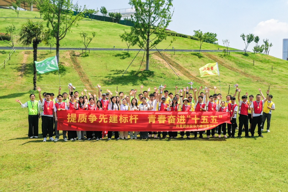 提质争先建标杆，青春奋进‘十五五’ 
