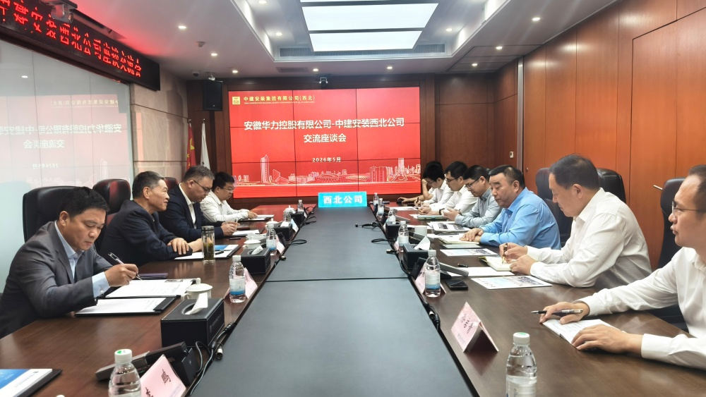 中安华力拜访中建安装集团西北分公司