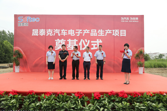 集团承建晟泰克汽车电子生产项目举行奠基仪式