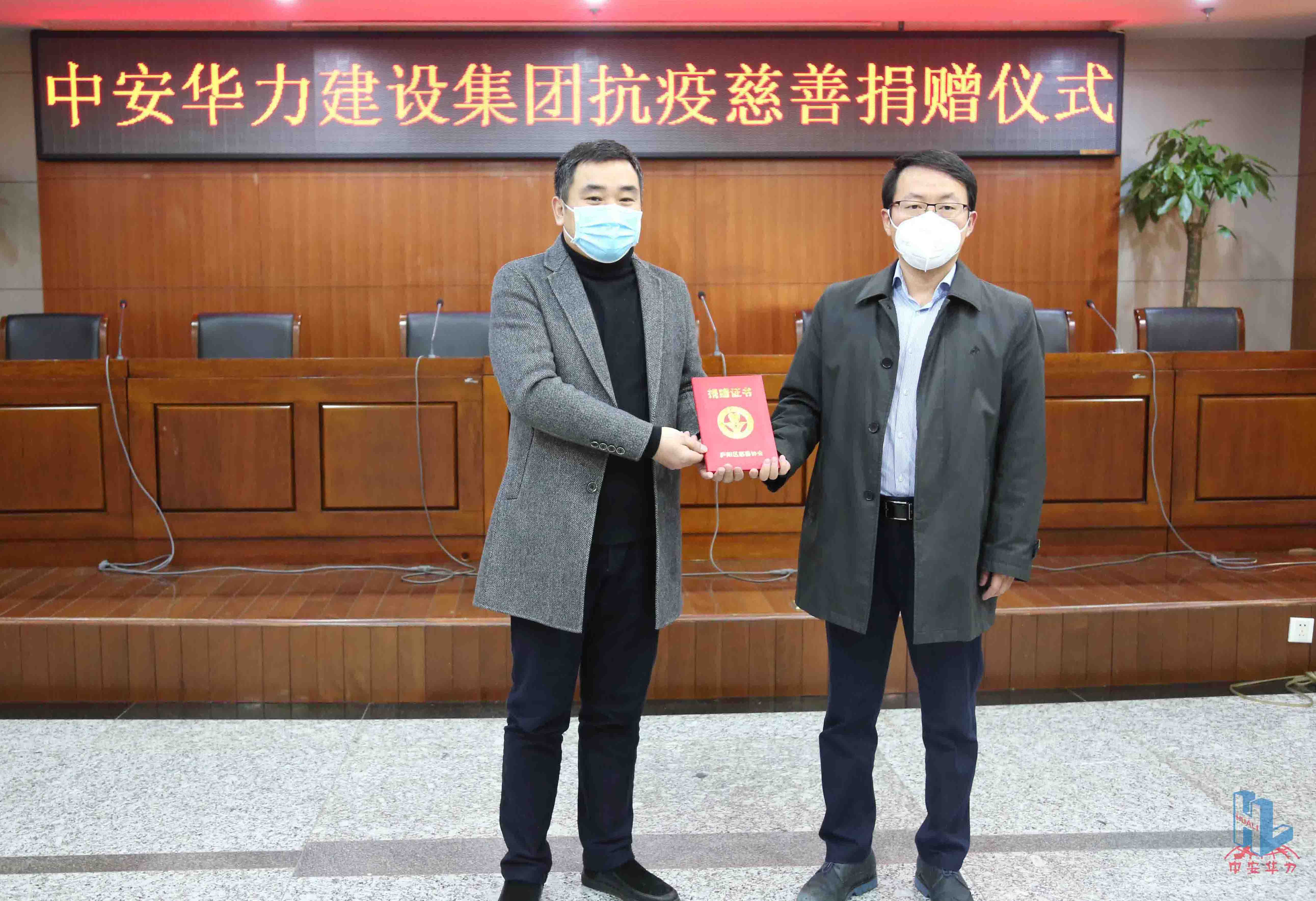 中安华力建设集团向庐阳区捐赠善款和物资支援疫情防控