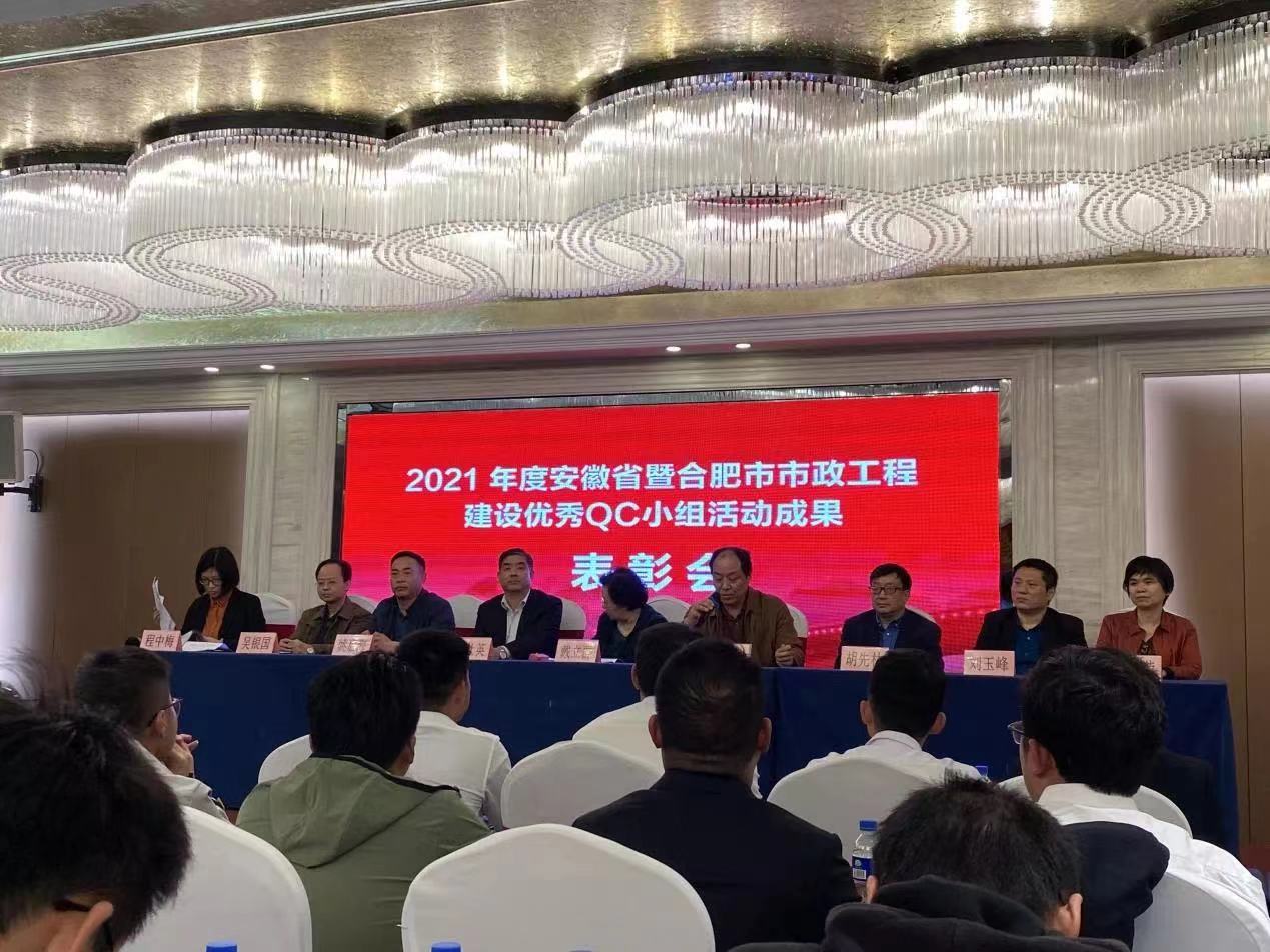 中安华力建设集团荣获省级QC成果多个奖项