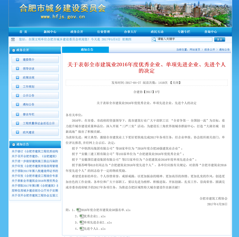 市建协发文表彰先进 华力收获数项大奖