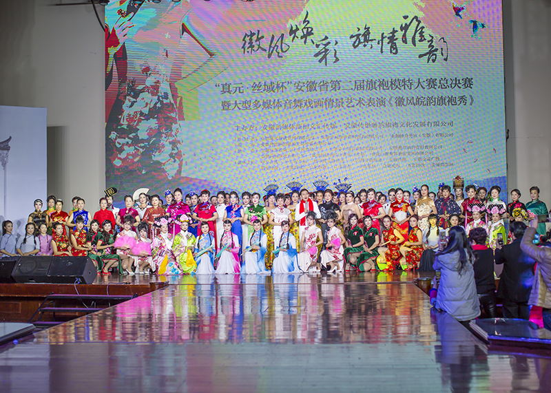旗袍展芳华  徽韵盈秀台