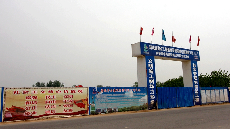 城东路：舒城县首个市政工程标准化示范工程呼之欲出