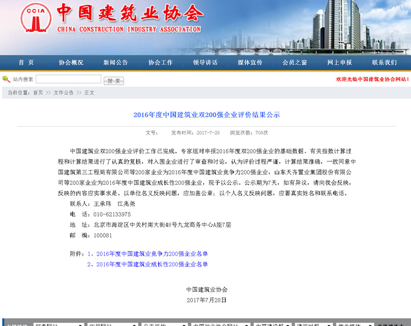 华力集团荣膺2016年度中国建筑业竞争力200强