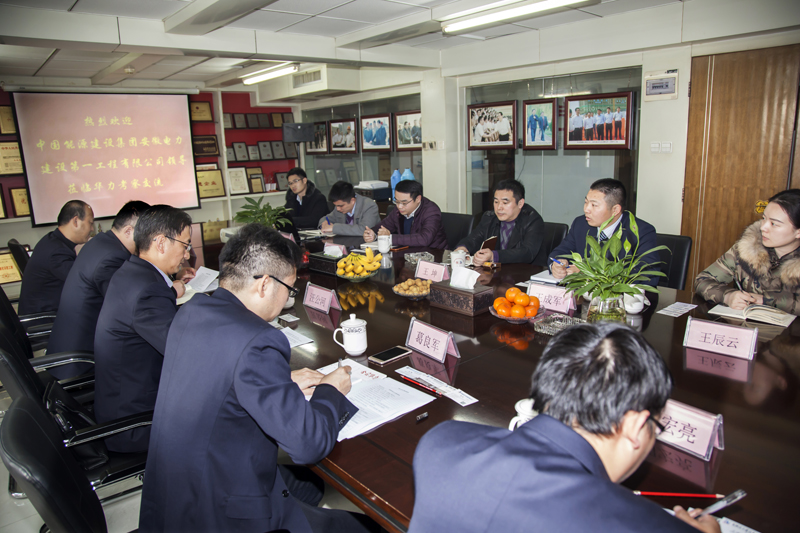 中国能建安徽电建一公司到华力考察交流