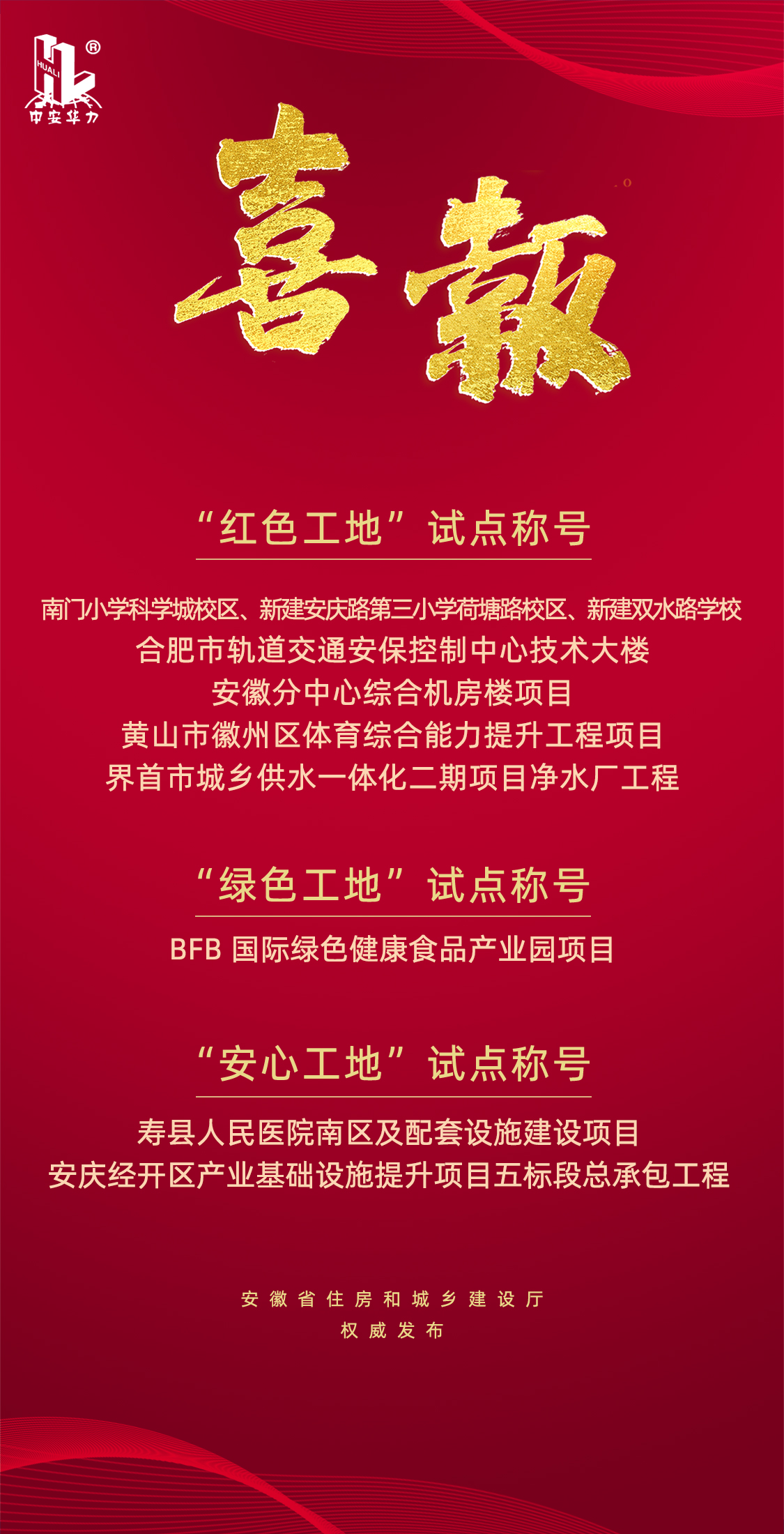 1728714232329575.jpg 红色工地 喜报2024_.jpg