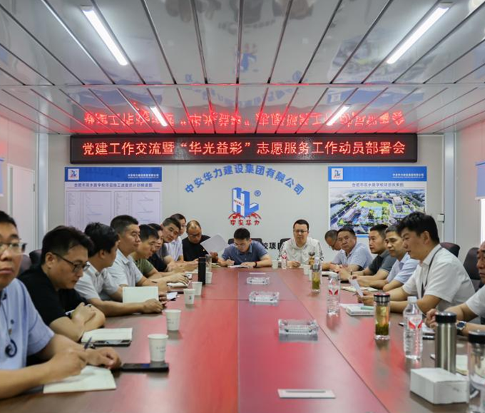集团项目党建工作交流会在双水路学校项目现场召开