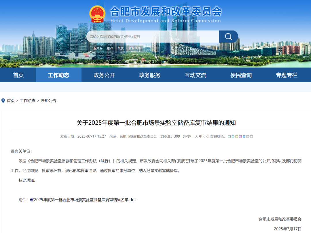 中安华力成功获批“合肥市建筑数字化场景实验室”