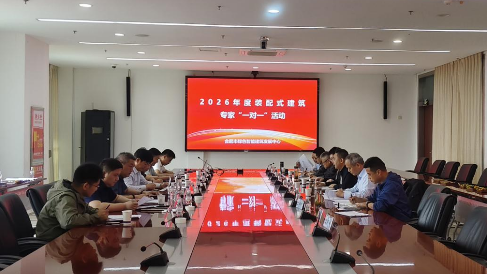 合肥市《装配式住宅项目标准化研究》课题启动会在集团承建项目正式启幕